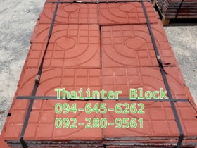 แผ่นทางเท้า บล็อกตัวหนอน บล็อกแปดเหลี่ยม บล็อกปูหญ้า 0946456262