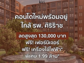 ดีคอนโด คีรี คอนโด บรรยากาศรีสอร์ท จรัญฯ-ปิ่นเกล้าทำเลใกล้ศิริราช
