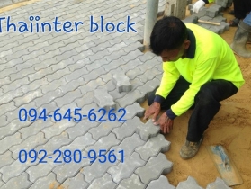 บล็อกตัวหนอน บล็อกแปดเหลี่ยม บล็อกปูหญ้า 0946456262