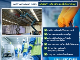 บริการของ CPS GROUP - Centrallab Environment