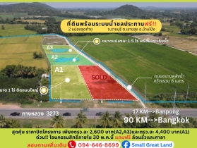 ที่ดินสวย ทำเลดี พร้อมระบบน้ำชลประทานฟรี เขาขลุง บ้านโป่ง ราชบุรี