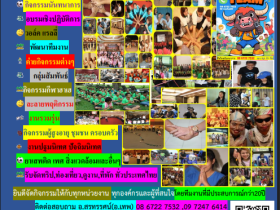 ทีมไทยนันทนาการ,ทุยทำทีม,วิทยากร,วอล์คแรลลี่,ละลายพฤติกรรม,OD