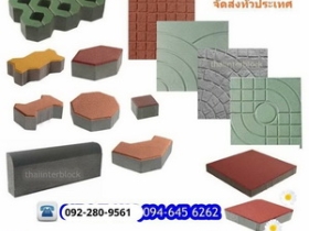บล็อกตัวหนอน บล็อกแปดเหลี่ยม บล็อกปูหญ้า แผ่นทางเท้า