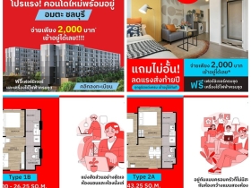 คอนโดใหม่ ราคาไม่ถึงล้าน แต่บรรยากาศดีขนาดนี้ Vay Amata เวย์ อมตะ