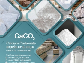 Calcium Carbonate, แคลเซียม คาร์บอเนต, CaCO3 powder, โทร 03485488