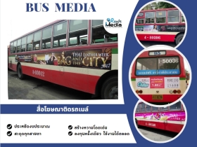 สื่อโฆษณาติดรถเมล์