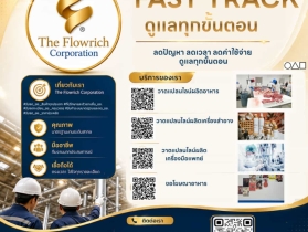 รับจด อย. ด่วน ครบทุกผลิตภัณฑ์ในที่เดียว โดยผู้เชี่ยวชาญกว่า 15ปี