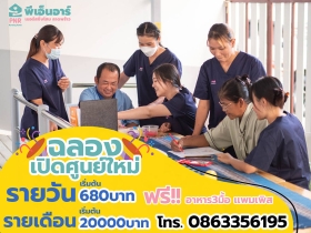 ศูนย์ดูแลผู้สูงอายุ ลาดพร้าว 87 แยก22 PNRเนอร์สซิ่งโฮม