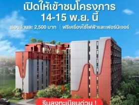 เดอะ มูฟ ลาดพร้าว 35 Pre-Sale 14 –15 พ.ย.69 รอบ VVIP! ฟรีเฟอร์