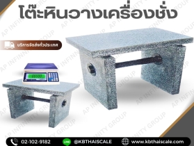 โต๊ะหินสำหรับวางเครื่องชั่งน้ำหนัก แบบแผ่นหน้าหินแกรนิต แข็งแรง