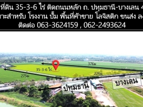 ขายที่ดิน 35-3-6 ไร่ ริมถนน 346 ปทุมธานี-บางเลน