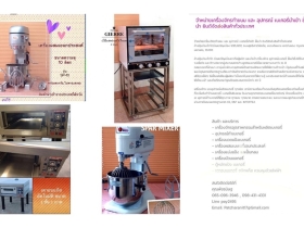 จำหน่าย เครื่องจักรทำขนม และ อุปกรณ์ เบเกอรี่นำเข้าชั้นนำ ยินดีจั