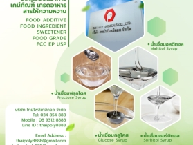 แบะแซ, กลูโคสก้อน, น้ำเชื่อมแบะแซ, แบะแซแก้ว, น้ำเชื่อมกลูโคส, กล